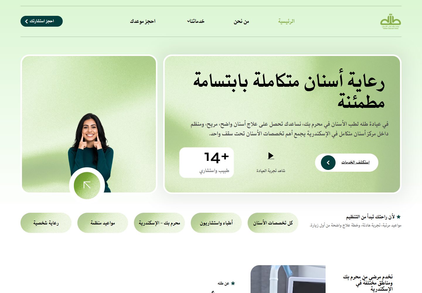 Tallah Dental Arabic homepage